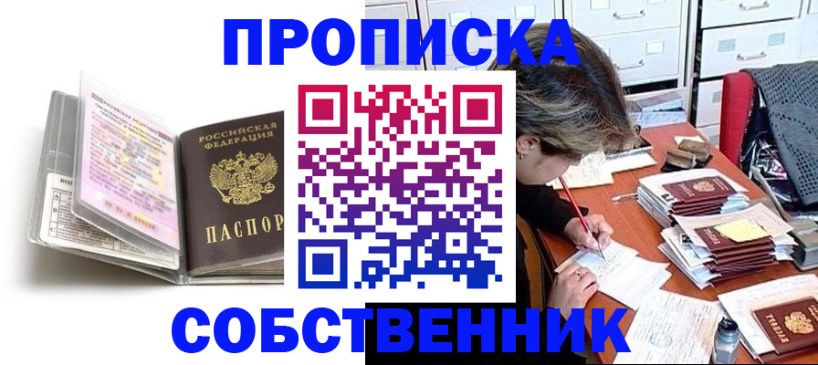 прописка в Галиче